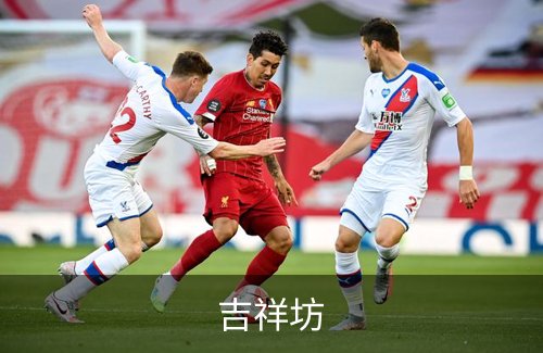 吉祥坊介绍