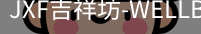 吉祥坊